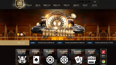 [ 킹 카지노 ] 더나인 카지노 먹튀 THE NINE 먹튀
