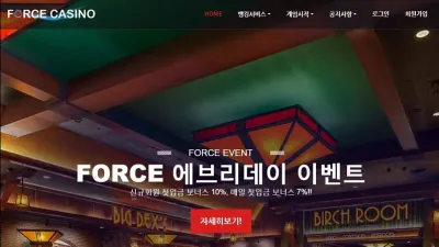 [ 킹 카지노 ] 포스 카지노 먹튀 FORCE CASINO 먹튀