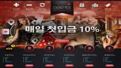 [ 킹 카지노 ] 카지노 플러스 먹튀 CASINO PLUS 먹튀