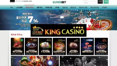 [ 킹 카지노 ] 일레븐벳카지노 먹튀 11BET CASINO 출금 불가 먹튀