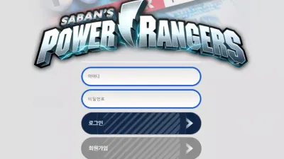 파워레인저 먹튀 PR-2002.COM POWER RANGERS 파워볼 당첨금 먹튀사이트