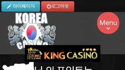 [ 킹 카지노 ] 코리아카지노 먹튀 KOREA CASINO 아이디차단 먹튀