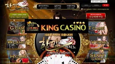 [ 킹 카지노 ] 한강카지노 먹튀 OLINE CASINO 먹튀