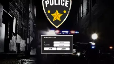 폴리스 먹튀 VES76.COM POLICE 아이디 차단 먹튀사이트