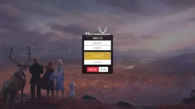 디셈버 먹튀 DCB-666.COM DECEMBER 당첨금 환전 지연 먹튀