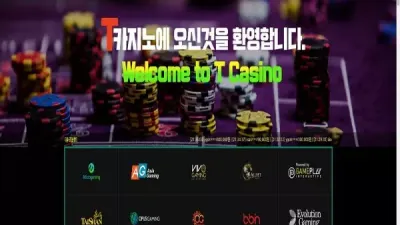 T카지노 먹튀 T CASINO 양방드립 아이디 차단 먹튀