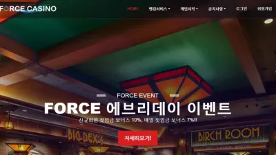 포스카지노 먹튀 FORCE CASINO 아이디 차단 먹튀사이트