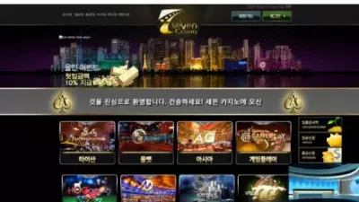 세븐카지노 먹튀 SEVEN CASINO 아이디 차단 먹튀사이트