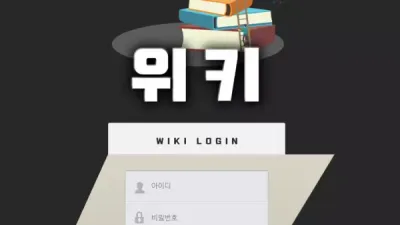 위키 먹튀 WIKI-LTE.COM WIKI 파워볼 당첨금 먹튀