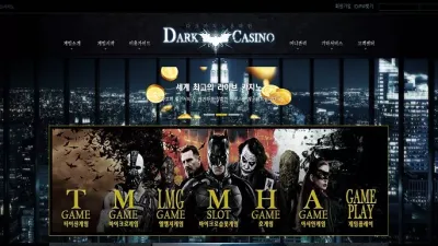 다크카지노 먹튀 DARK CASINO 양방드립 몰수처리 먹튀