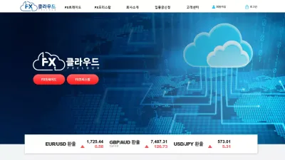 FX클라우드 먹튀 FXCLOUD.CO.KR CLOUD 가입머니 당청금 먹튀