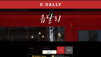 유달리 먹튀 UD-AAA.COM U-DALLY 추가 입금요구 사기 먹튀사이트