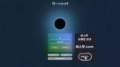 비스팟 먹튀 BST-06.COM B-SPOT 충전금 먹튀사이트