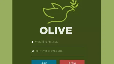 올리브 먹튀 OLIVE-200.COM OLIVE 아이디 차단 먹튀