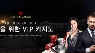 겐팅카지노 먹튀 CASINO TOWN 출금 지연 먹튀사이트