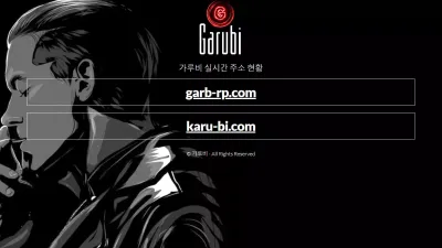 가루비 먹튀 가루비.COM GARUBI 잔여 포인트 문자 추가입금요구 사기 먹튀