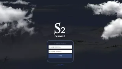 시즌2 먹튀 s-vip05.com SEASON2 배팅 취소 먹튀