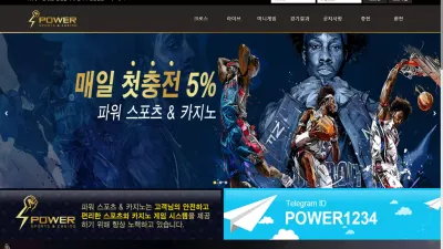 파워 먹튀 pow-2020.com POWER 사칭 사기 입금 먹튀