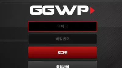 GGWP 먹튀 GGWP-S.COM 환전취소 아이디 차단 먹튀