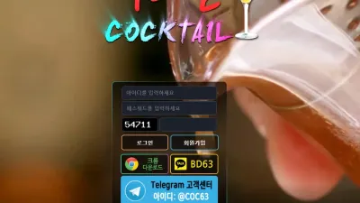 칵테일 먹튀 ccc-99.com COCKTAIL 이용 불가 먹튀