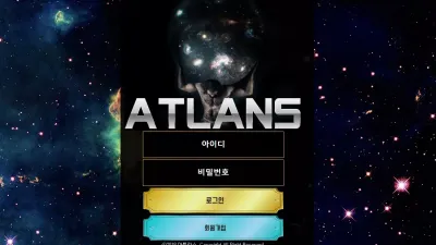 아틀란스 먹튀 lance-atl.com 추가입금 요구 아이디 탈퇴 먹튀