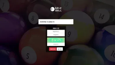 식스볼 먹튀 sball-369.com 환전신청하자 아이디 차단 먹튀