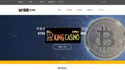 와이즈코인 먹튀 btc-wise.com 환전지연 당첨금 먹튀