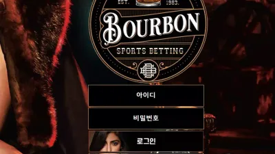 버번 먹튀 bou-bon.com 보유금 문자 추가입금요구 사기 먹튀