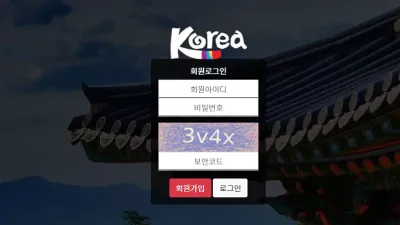 코리아 먹튀 kor-900.com 파워볼 당첨금 환전지연 먹튀