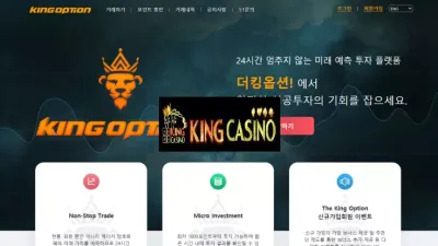 킹덤옵션 먹튀 king-option.com 환전지연 아이디 차단 당첨금 먹튀