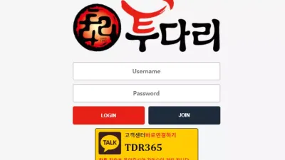 투다리 먹튀 tdr-1004.com 아이피 차단 당첨금 먹튀