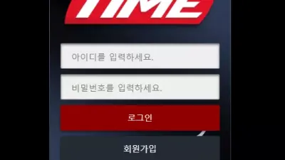 타임 먹튀 time-247.com 파워볼 전용 사이트 환전금 먹튀