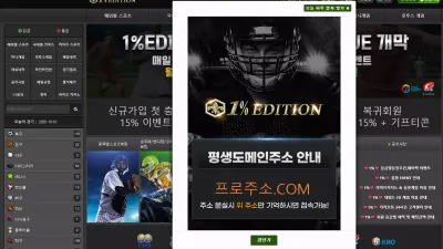 1프로에디션 먹튀 프로주소.com 환전취소 원금처리 먹튀