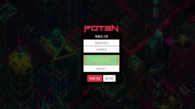 포텐 먹튀 pt-1010.com 환전지연 아이디 차단 당첨금 먹튀