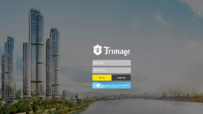 트리마제 먹튀 tri-001.com 아이디 차단 당첨금 먹튀