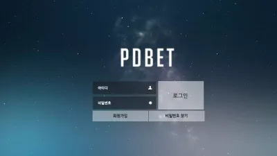 PDBET 먹튀 pd-77.com 아이디 차단하여 당첨금 먹튀