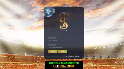 더사이드 먹튀 ts-sk.com 스포츠 양방드립 당첨금 먹튀