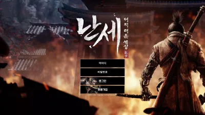 난세 먹튀 nan-se1.com 환전지연 추가입금 사기 먹튀