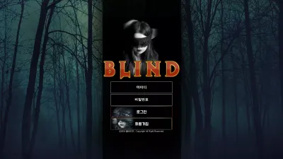 블라인드 먹튀 bla-ind1.com 보유머니 문자 추가입금 사기 먹튀