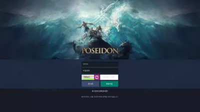 포세이돈 먹튀 psd777.com 아이디 차단 보유머니 먹튀