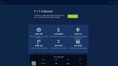 FITA 먹튀 dididoka.com Bomb 지뢰찾기 추가입금요구 사기 먹튀