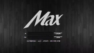 맥스 먹튀 max-ps.com 환전취소 스포츠 당첨금 먹튀