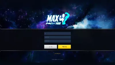 맥스맨 먹튀 MAX-SSDD.COM 보유금액 절반 먹튀