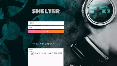 쉘터 먹튀 shtbet2021.com 보유금 문자 추가입금요구 먹튀