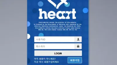 하트 먹튀 ht-200.com 배팅중에 아이디 차단 먹튀