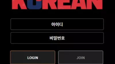 코리안벳 먹튀 kor-9630.com 후적 후 로얄에 등록