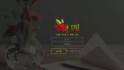 열매 먹튀 ym-18.com 아이디 탈퇴처리 스포츠 당첨금 먹튀