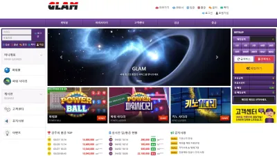 글램 먹튀 gl-58.com 일반볼 조합 당첨되자 규정위반드립 적특처리 먹튀