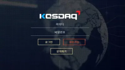 코스닥 먹튀 kosdaq2021.com 파워사다리 양방드립 당첨금 먹튀