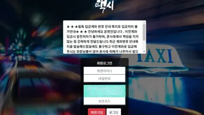 택시 먹튀 tx-070.com 파워볼 고액 당첨금 먹튀